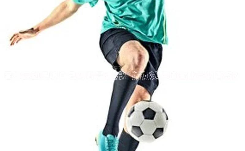 半岛bob·体育中国官方平台百度众测足球运动员听自己的背景音乐：如何选择适合比赛的音乐？