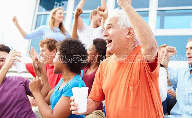 半岛bob·体育中国官方平台阿里尔公司揭秘哪个足球运动员不喜欢韩国？背后真相令人震惊！