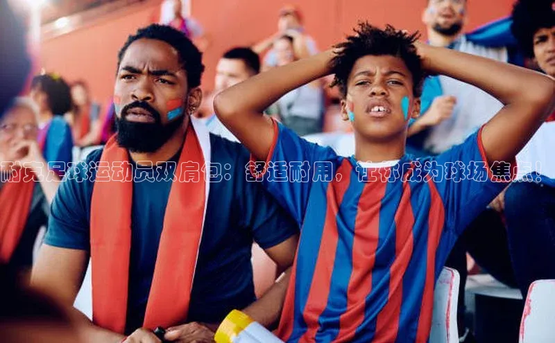 BOB体育下载APP官网普信公司耐克足球运动员双肩包：舒适耐用，让你成为球场焦点！