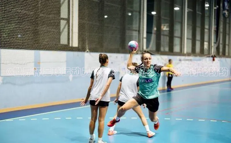 半岛bob·体育中国官方平台百度众测《世界杯足球运动员下跪》引发热议，网友讨论纷纷