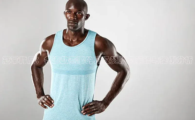 半岛·体育bob官方网站在线平台文心一言冠军背后：各运动赛事的顶级赞助商策略与案例分析