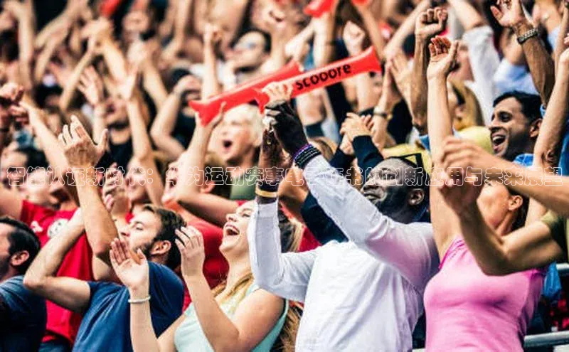 智能认证新时代：华为运动赛事电子证书的创新应用与未来展望