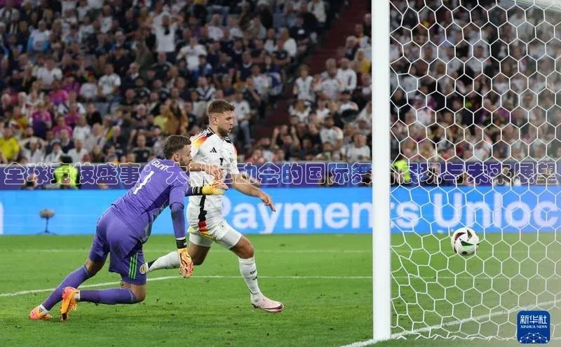 全球竞技盛事：大型运动会的国际舞台展现与未来展望