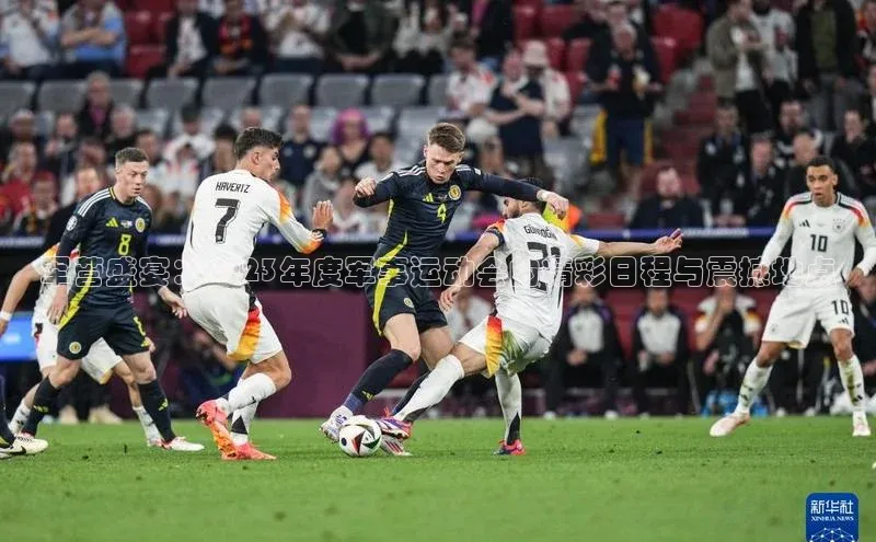 军营盛宴：2023年度军事运动会的精彩日程与震撼地点