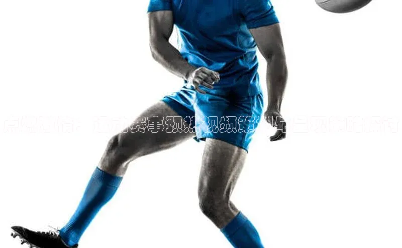 点燃激情：运动赛事预热视频策划与呈现策略探讨