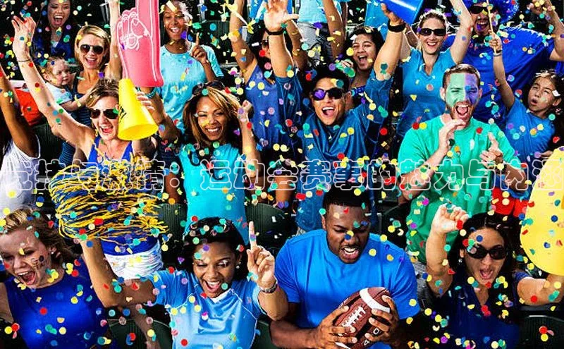 竞技与激情：运动会赛事的魅力与内涵