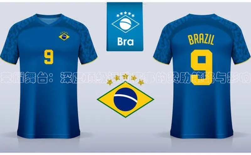 荣耀舞台：深度顶级运动赛事的赞助策略与影响