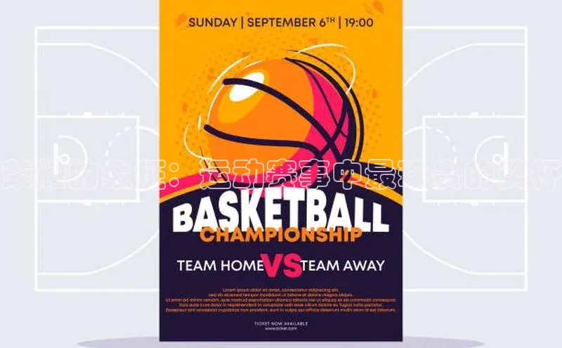 荣耀的象征：运动赛事中最珍贵的奖杯