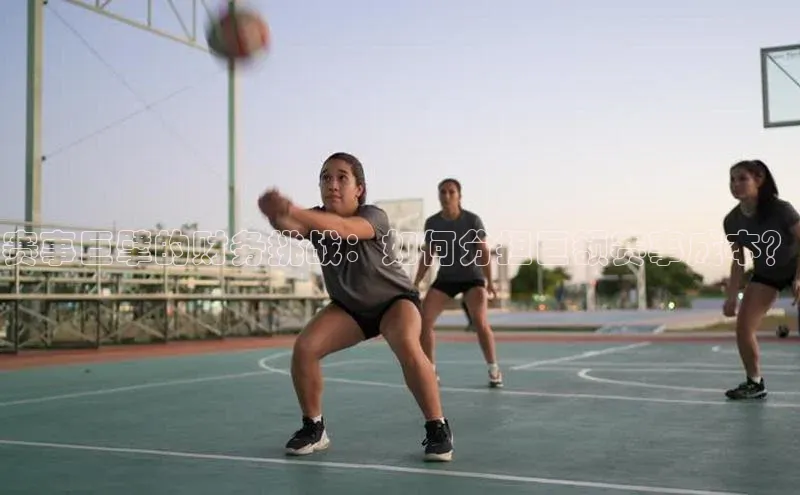 赛事巨擘的财务挑战：如何分担巨额赛事成本？