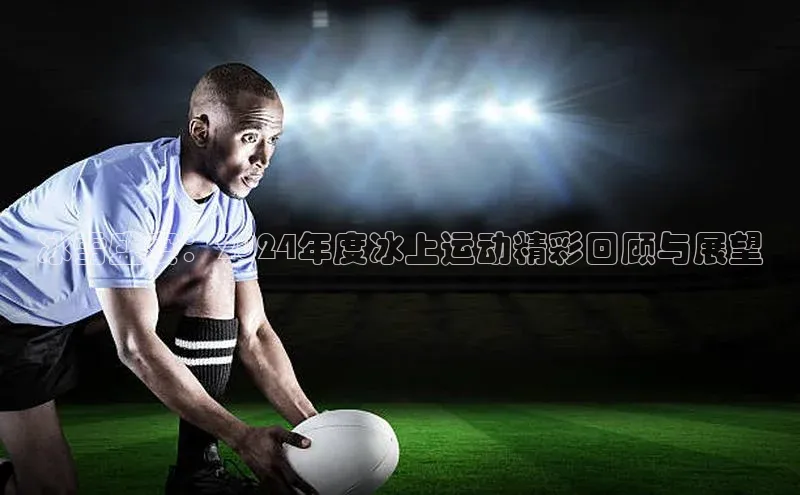 半岛·bob官方网站体育