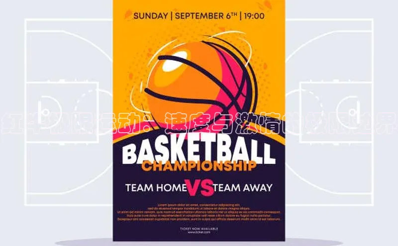 红牛极限运动：速度与激情的极限边界